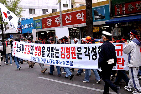 특수검진 조작에 항의하며 거리시위를 벌이고 있는 LG정유 노동자들. 